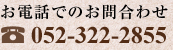dbł̂₢킹 052-322-2855