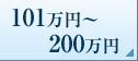101~`200~